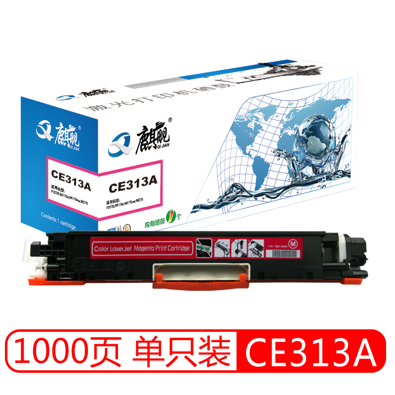 麒舰 CE313A 红色硒鼓 适用惠普HP CP1025 M175a M175nw M275 M176n M177fw 打印机硒鼓