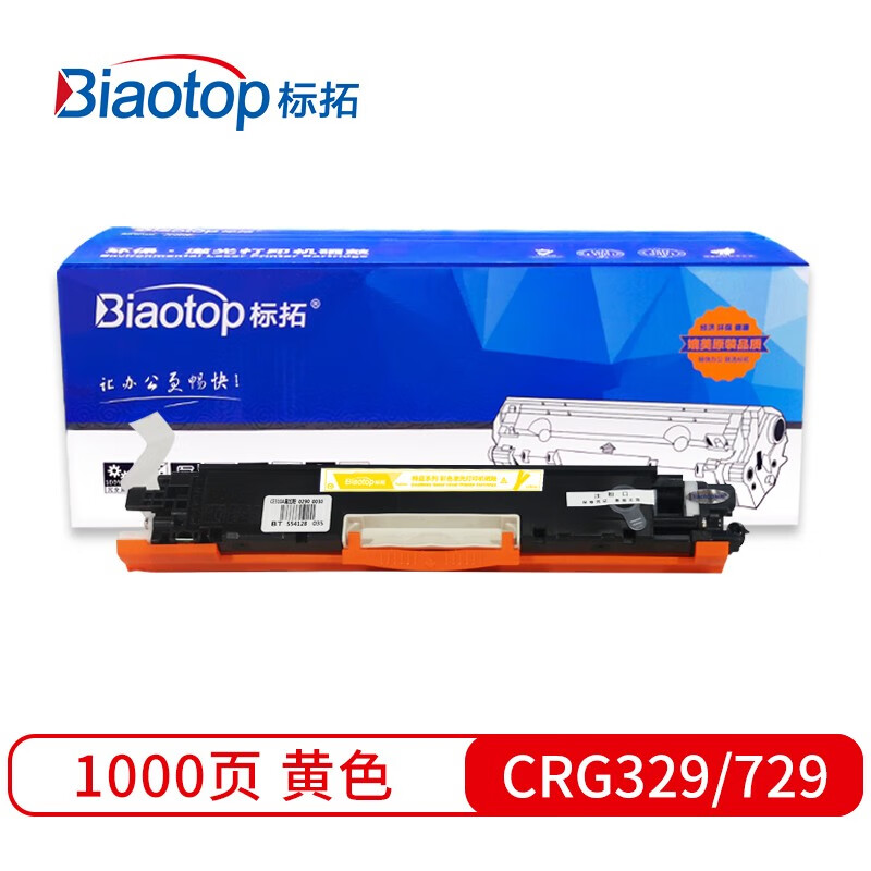 标拓 (Biaotop) CRG329/729黄色硒鼓适用佳能LBP-7010c/7016c/7018c打印机 畅蓝系列