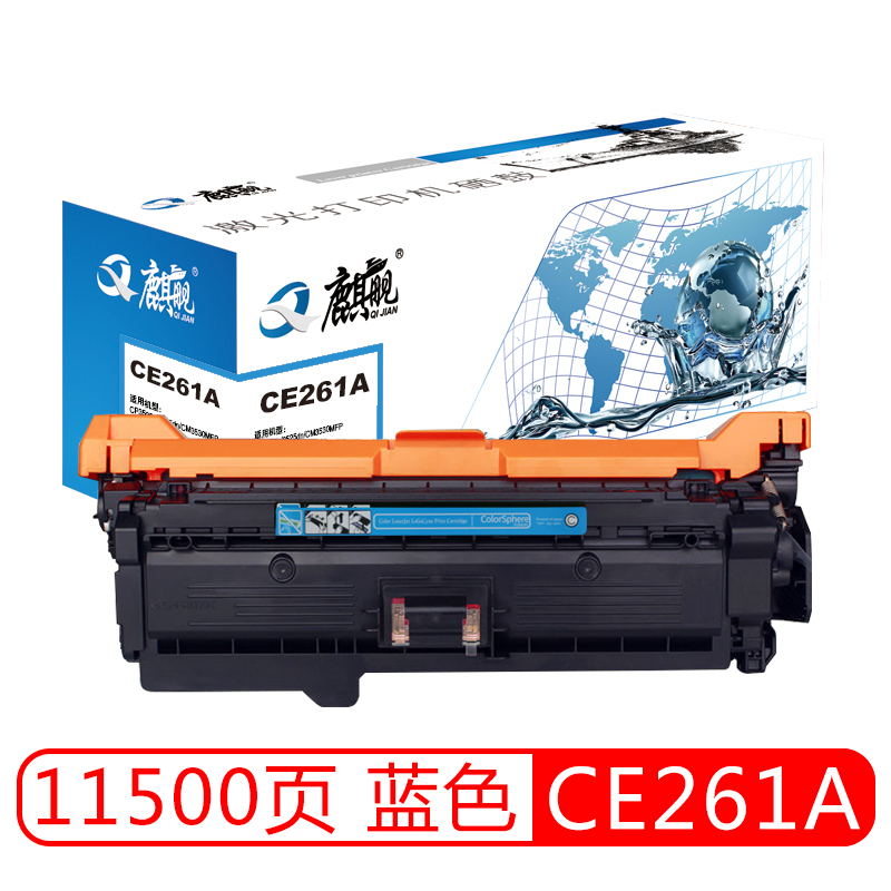 麒舰 CE261A 蓝色硒鼓 适用惠普CP4025n 4025dn CP4525n 4525dn 4525xh 打印机硒鼓