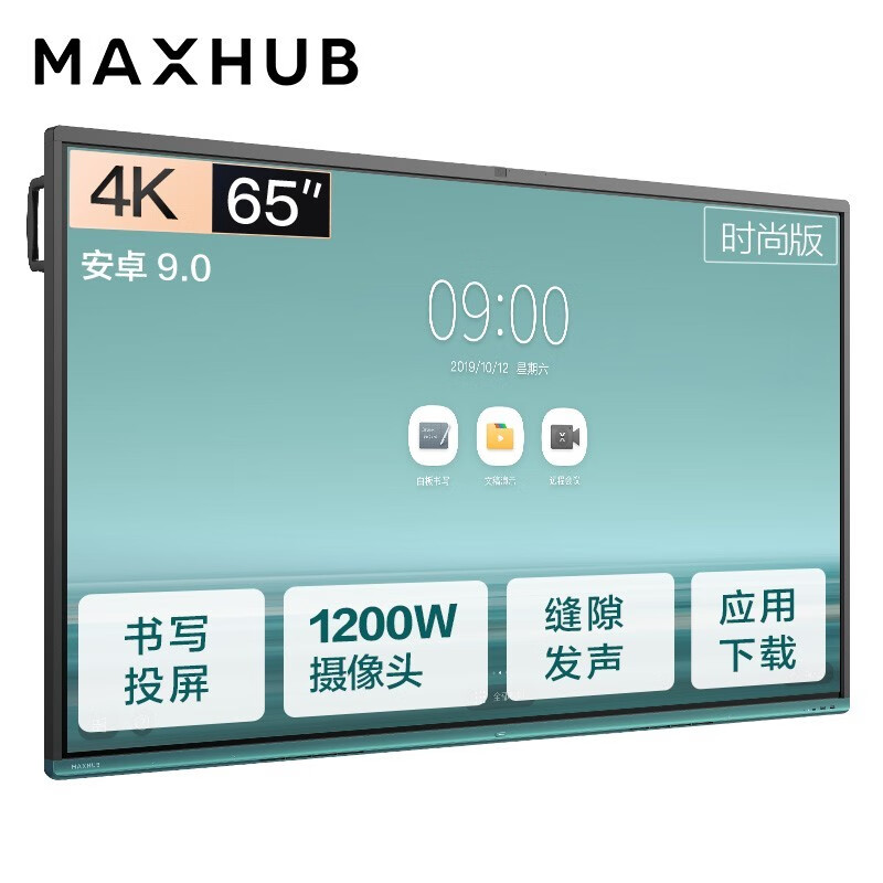 MAXHUB会议平板 V5时尚版65英寸安卓版 电子白板 智能教学会议平板一体机 视频会议大屏 企业智慧屏VA65CA
