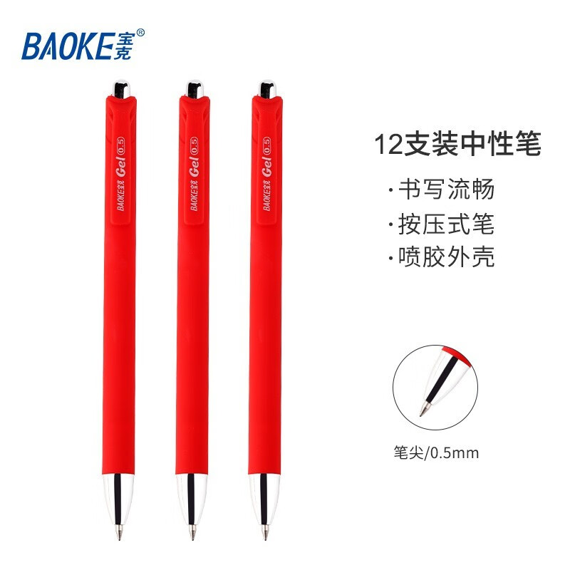 宝克(baoke)PC1902按压中性笔0.5mm红色 12支/盒