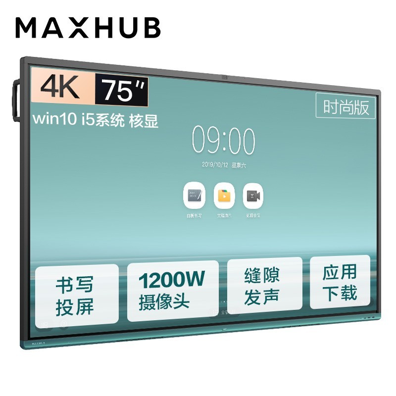 MAXHUB会议平板 V5时尚版75英寸Win10 i5核显 电子白板 教学会议平板一体机 视频会议智慧屏VA75CA
