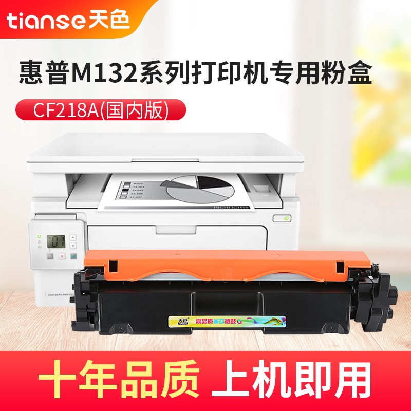 天色适用惠普M132NW粉盒MFP;M132FN;M132F...