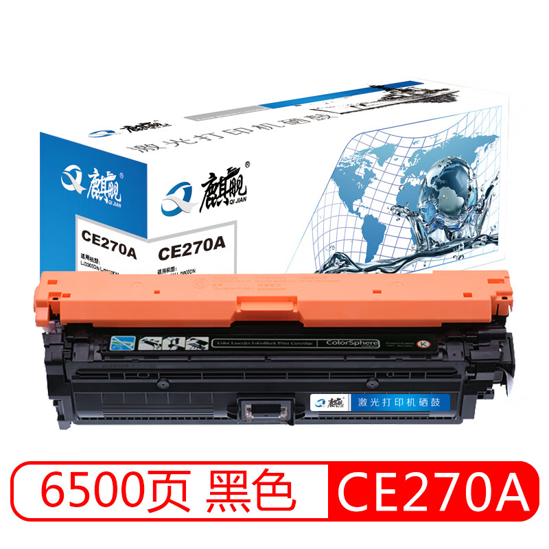 麒舰 CE270A 黑色硒鼓 适用惠普HP CP5225 CP5225n CP5225dn 打印机硒鼓
