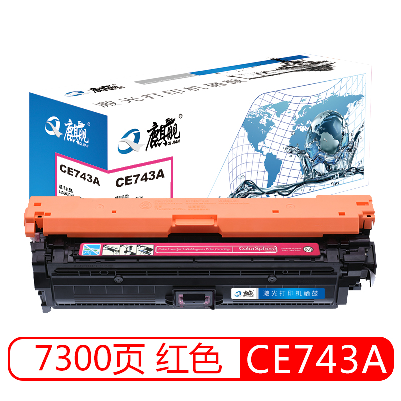 麒舰 CE743A 红色硒鼓 适用惠普HP CP5225 CP5225n CP5225dn 5525 打印机硒鼓