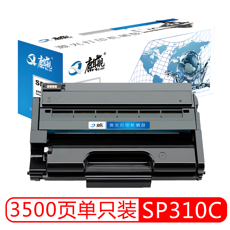 麒舰 SP310C硒鼓 适用理光 SP310LC P310SF SP310DN SP310FN SP312NW SP310LC 打印机硒鼓粉盒