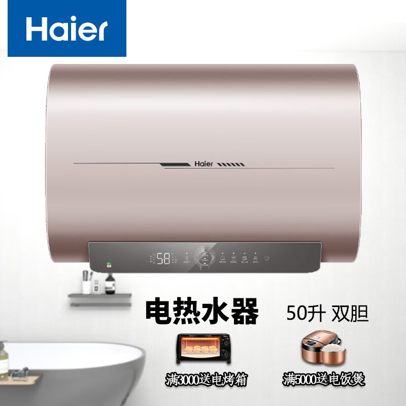 海尔（Haier）电热水器双胆扁桶50升家用3300W速热小尺寸8倍增容 一级节能智能物联