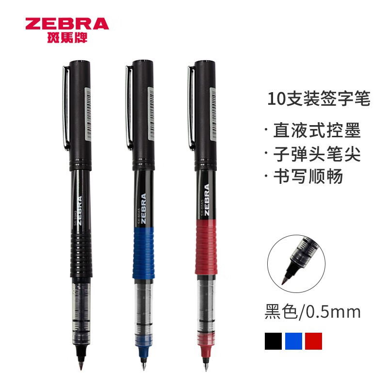 斑马牌（ZEBRA）银蛇直液式签字笔 0.5mm子弹头中性笔 学生考试笔 C-JB1 黑色