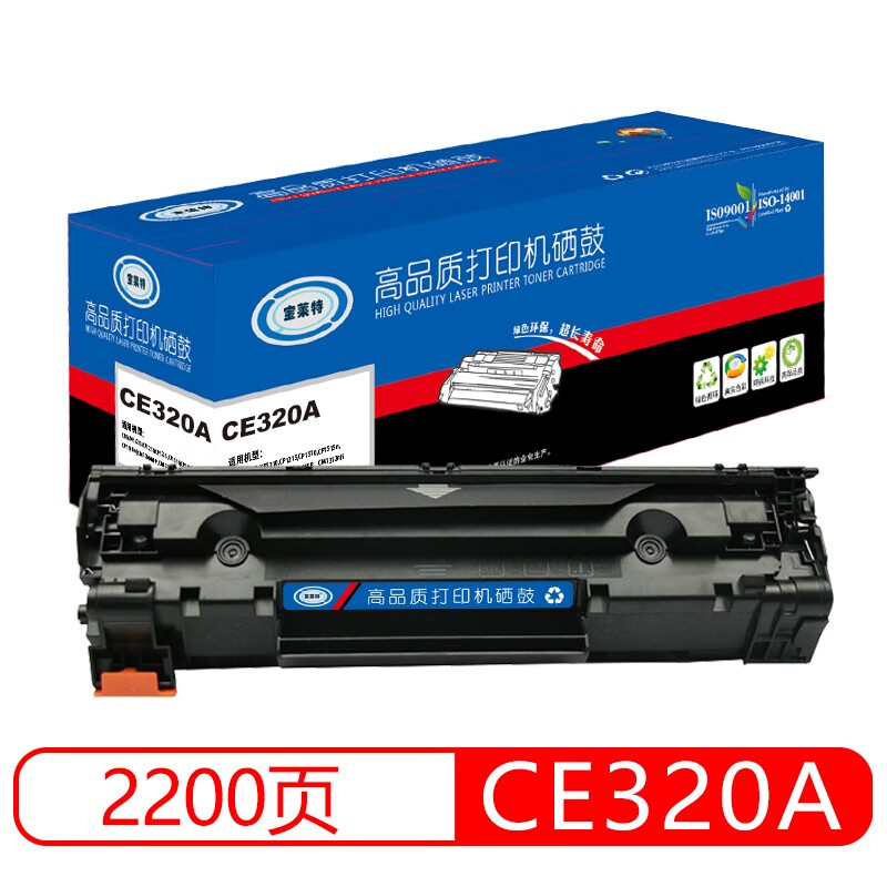 宝莱特 CE320A 黑色硒鼓 适用惠普HP CM1415fn CM1415fnw CP1525n CP1525w 打印机硒鼓