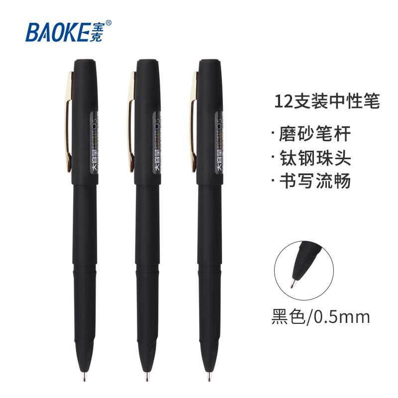 宝克（BAOKE）PC1828 0.5mm大容量中性笔办公水笔磨砂笔杆品质签字笔 黑色 12支/盒【5盒装】