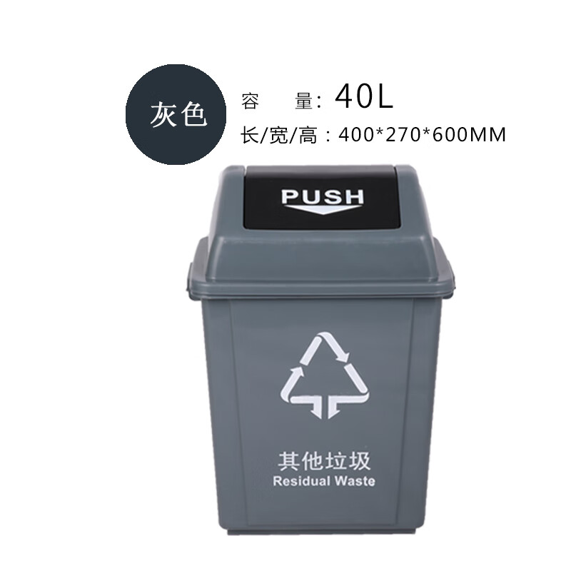 敏胤 40L翻盖其它垃圾标识分类垃圾桶 MYL-7740 北京等地区版（其他垃圾—黑灰色）