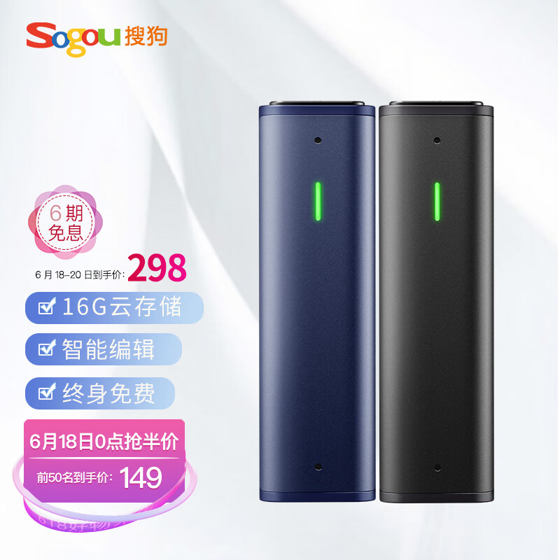 搜狗 Sogou AI智能录音笔C1 终身免费转文字 高清录音16G+云存储 数字降噪 同声传译 录音速记 微型便携 黑色