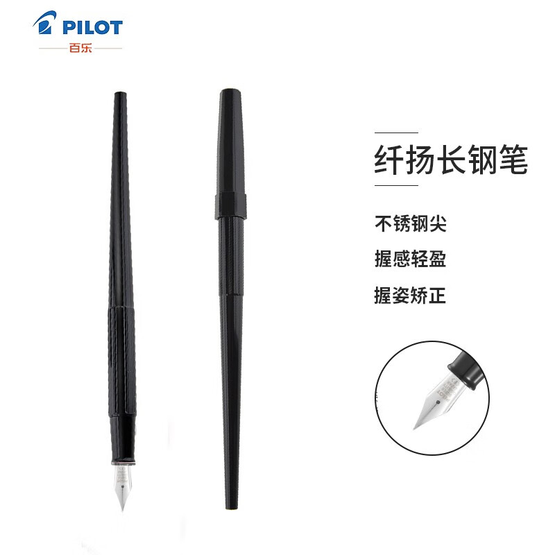 日本百乐（PILOT）纤扬长笔杆钢笔 男女手绘速写练字学生成人钢笔 F尖 黑色 DPP-70-B-F原装进口