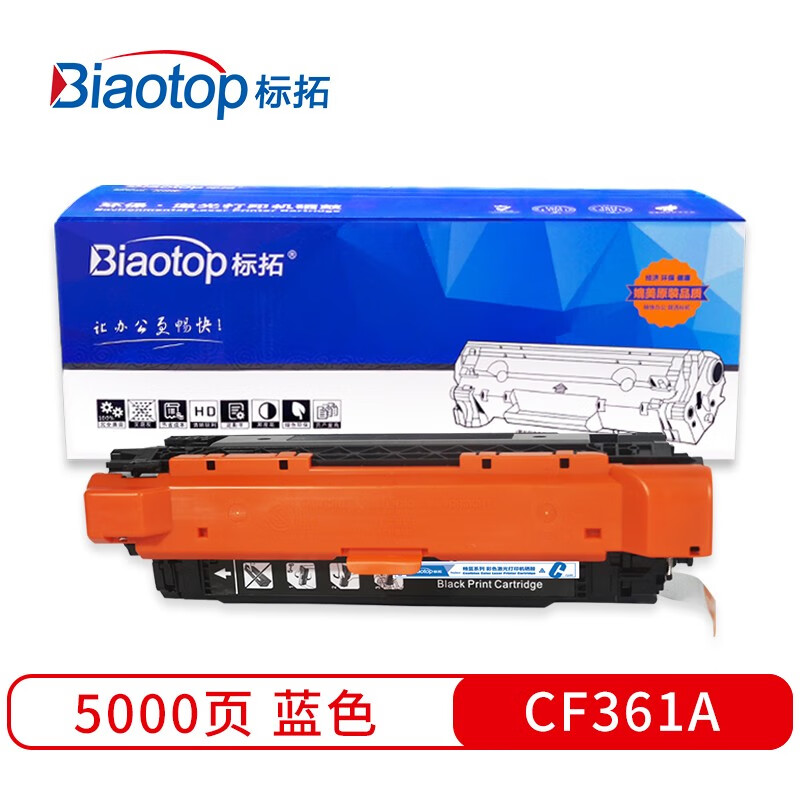 标拓 (Biaotop) CF361A蓝色硒鼓适应惠普M552/M553/MFP M557f打印机 Pro+MAX系列