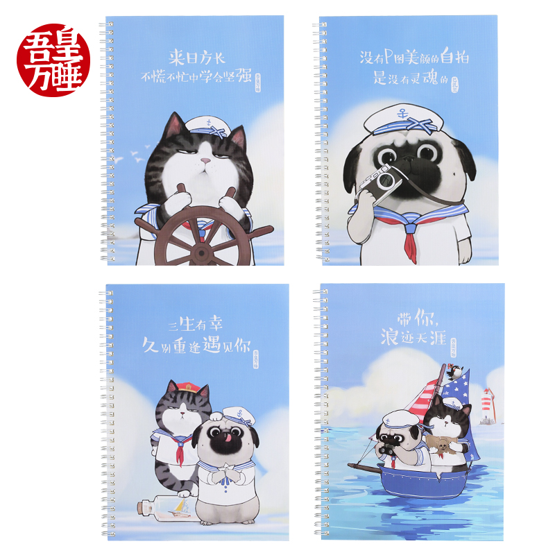 齐心（Comix)吾皇万睡文具笔记本子/记事本/日记本/作业本 双螺旋装订 航海版 B5/