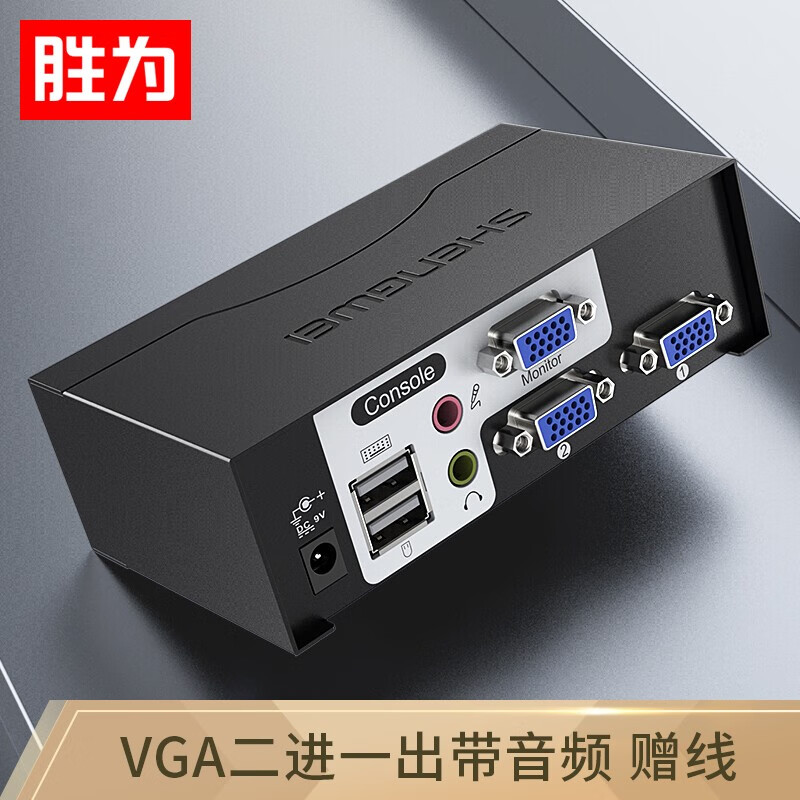 胜为（shengwei）KVM自动切换器 USB键盘鼠标 2口配线带音频 二进一出VGA多