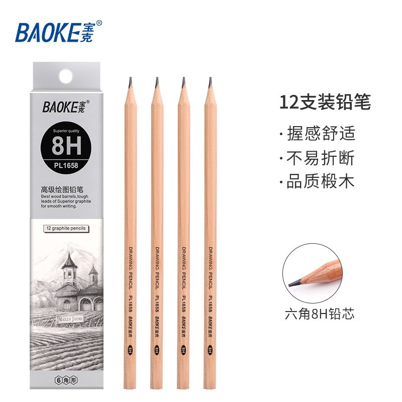 宝克(baoke)PL-1658六角绘图铅笔8H 12支/盒