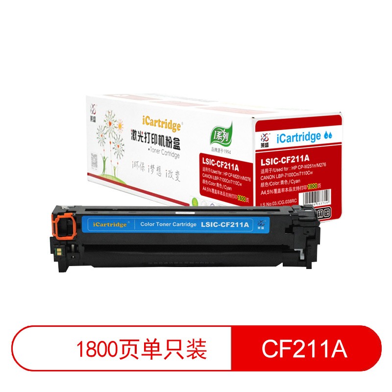 莱盛iCartridge LSIC-CF211A青色硒鼓适用于HP LaserJet Pro M251n/M276n/M276nw