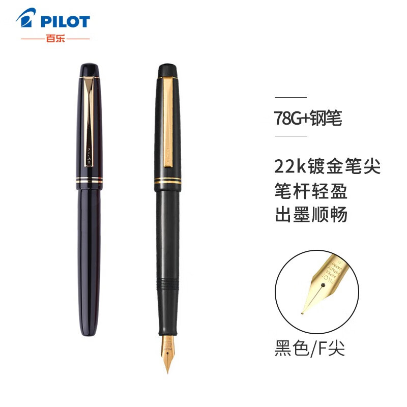 百乐（PILOT）FP-78G+钢笔F尖 男女学生书法练字笔 黑色