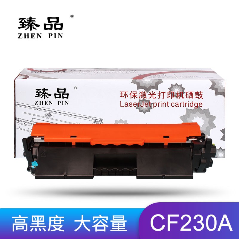 臻品CF230A硒鼓（适用HP LaserJet Pro M203d/M203dw/M203dn/HP LaserJet Pro MFP M227d/M227fdw）