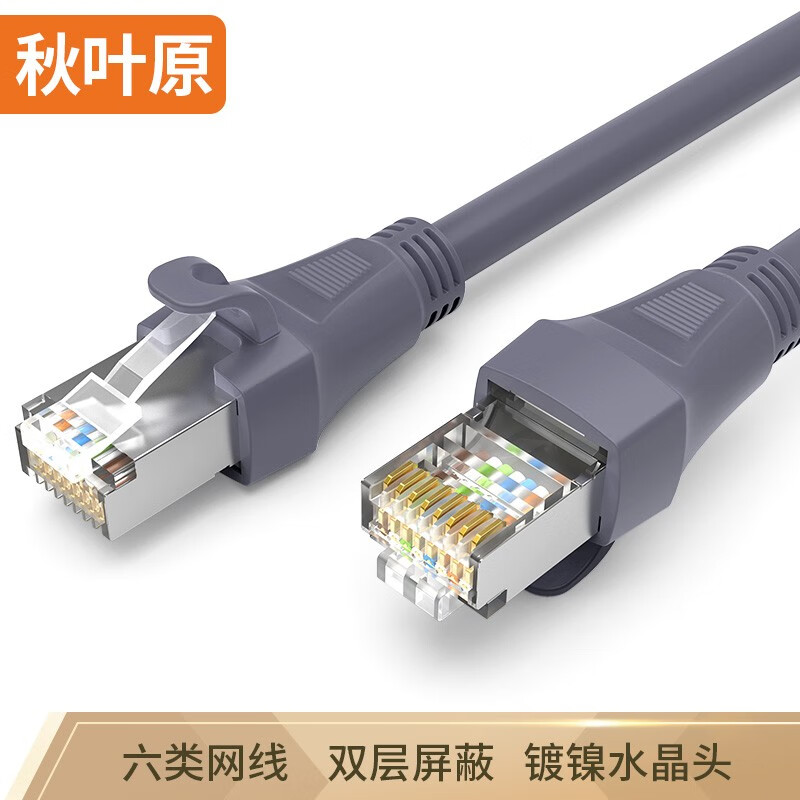秋叶原（CHOSEAL）六类屏蔽网线 成品网线 网络跳线Cat6六类网线 2米 CT600