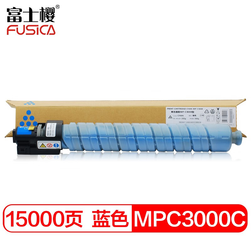 富士樱 MPC3000C 蓝色墨粉盒 青色适用理光MP C2000 C2500 C3000 大容量彩色复印机碳粉盒