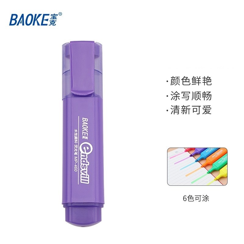宝克(baoke)MP460荧光笔紫色10支/盒