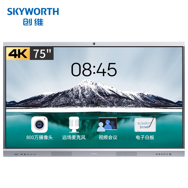 创维 skyworth 会议平板 75英寸智能触摸一体机电子白板 无线传屏投影 视频会议电