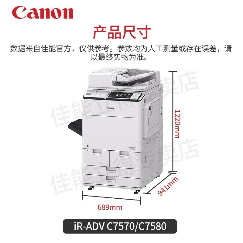 佳能（Canon）iR-ADV C7570/C7580高速打印机A3彩色激光一体机 复印机 扫描快速 佳能iR-ADV C7580 官方标配