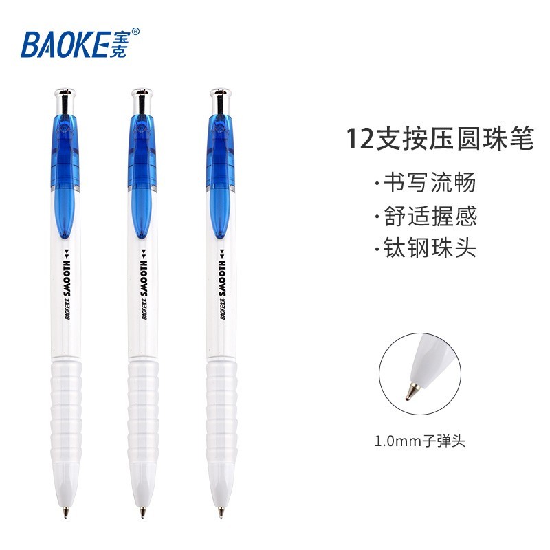 宝克(baoke)B58按压式圆珠笔1.0mm蓝色12支/盒