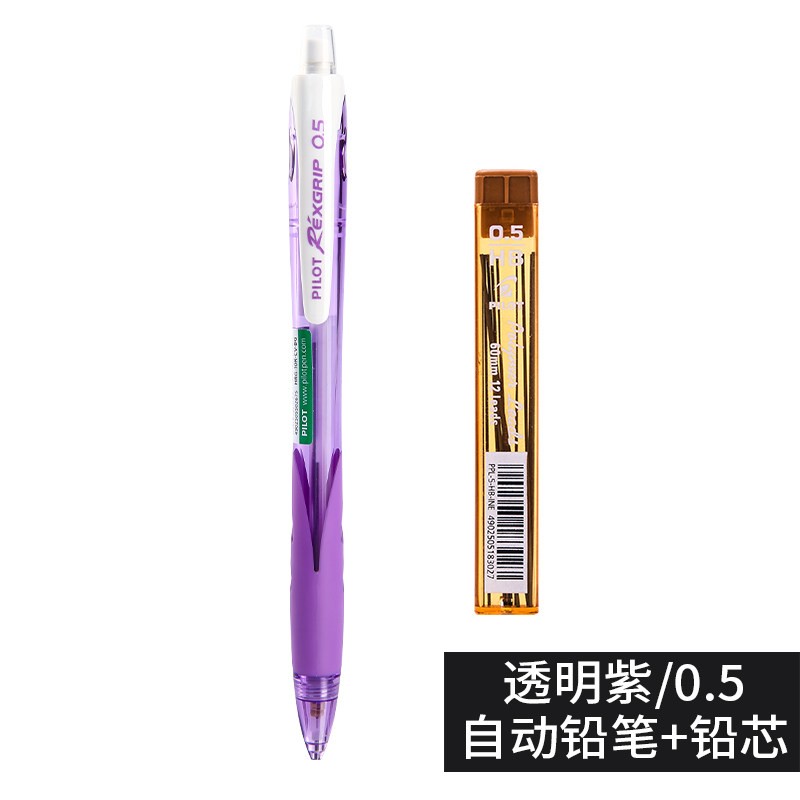百乐（PILOT）自动铅笔0.5彩色杆小学生活动铅笔带橡皮擦头 透明紫(送铅芯)HRG10