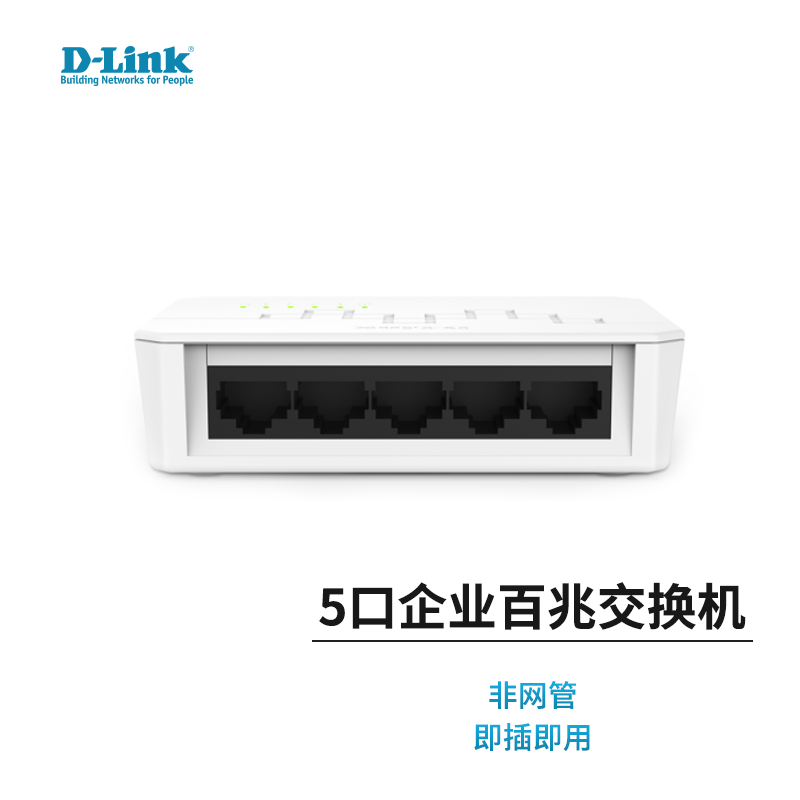 友讯（D-Link） DES-1005C-CN 5口企业百兆交换机 非网管 Mini桌面型 即插即用 DES-1005C-CN新款