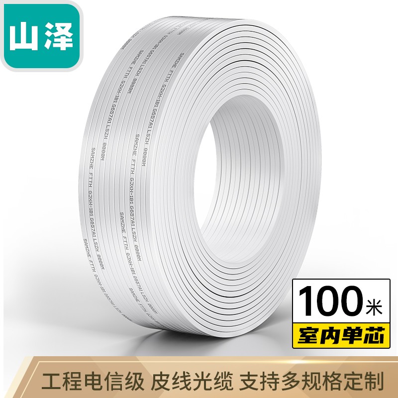 山泽(SAMZHE)皮线光纤光缆 室内单模单芯光纤线 1芯2钢丝 白色100米 FH12-100B