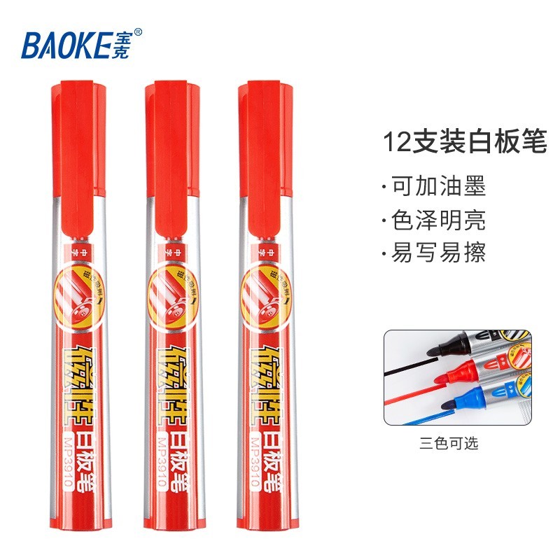 宝克(baoke)MP3910磁性白板笔红色12支/盒