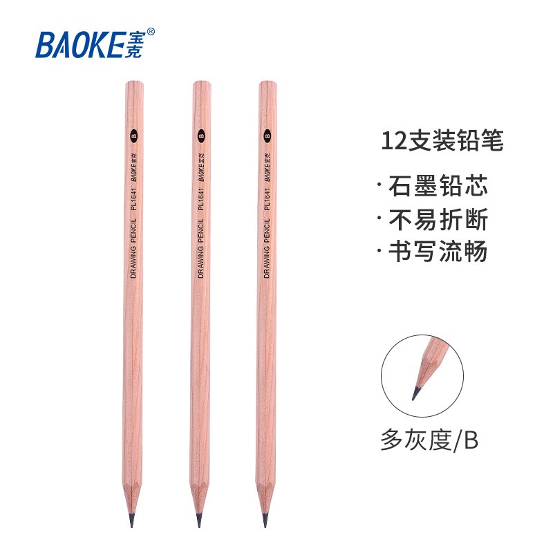 宝克（BAOKE）PL1641 办公绘图铅笔 绘画素描铅笔学生铅笔 多灰度 B 12支【5盒装】