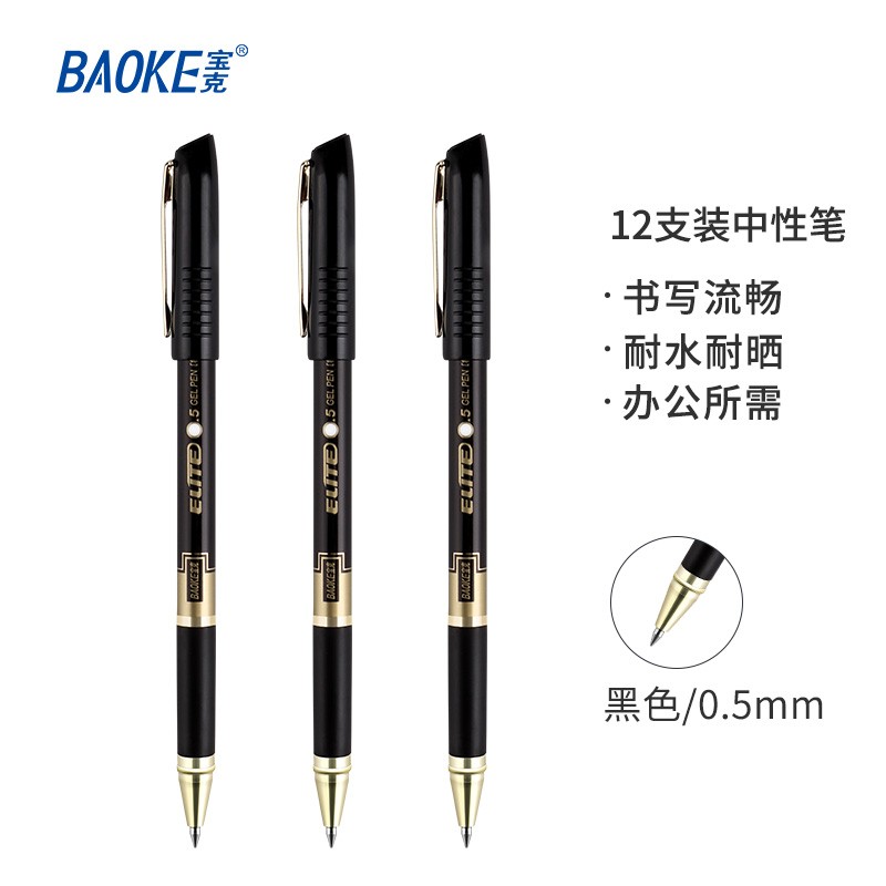 宝克（BAOKE）PC2138 0.5mm精锐中性笔 黑色水笔办公签名笔 12支/盒【2盒装】