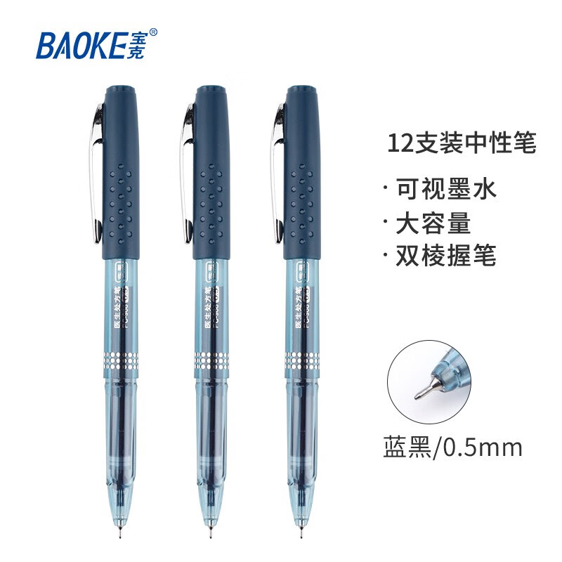宝克（BAOKE）PC988 0.5mm蓝黑色半针管中性笔大容量水笔医生处方笔签字笔 12支/盒【2盒装】