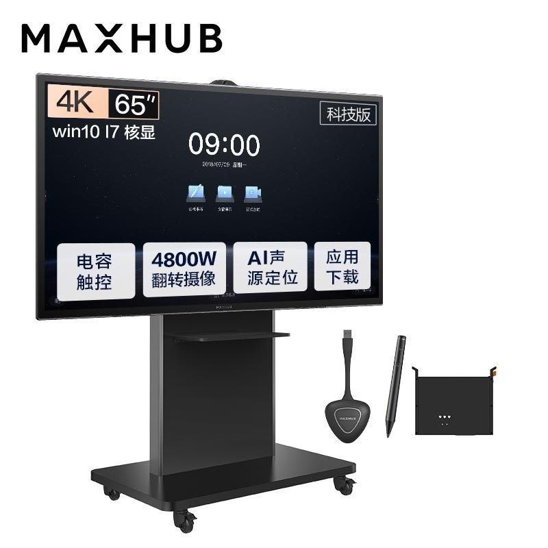 MAXHUB会议平板 科技版65英寸视频会议套装 电子白板 教学会议一体机(TA65CA+i7核显+传屏器+笔+支架)