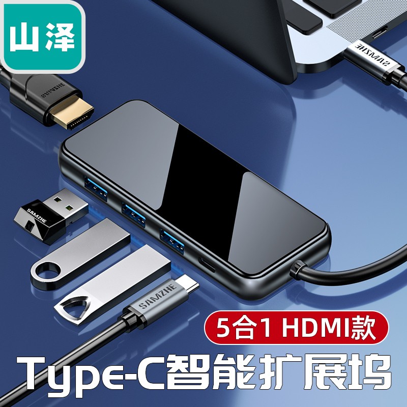 山泽(SAMZHE)Type-C扩展坞 通用苹果MacBook华为P30手机USB-C转H