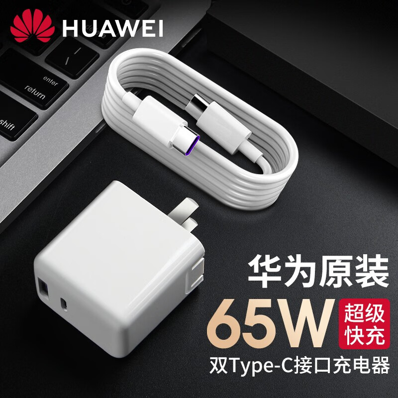 华为原装65W充电器氮化镓MateBookX/E/X Pro/13/14电源适配器平板二合一笔记本 华为超级快充GaN双口充电器（Max 65W）白色