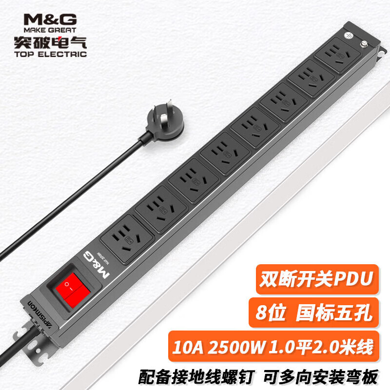 突破电气(M&G)PDU机柜插座10A输入10A输出8孔位/2米线/07TG200104