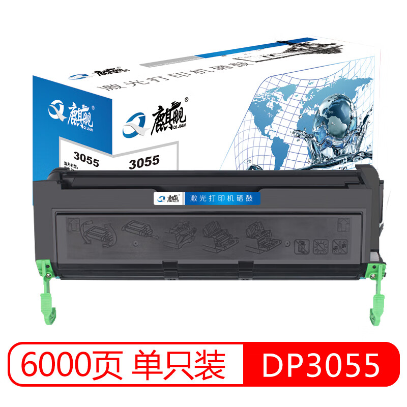 麒舰 DP3055硒鼓 适用于富士施乐Fuji Xerox DocuPrint 3055 打印机硒鼓墨盒