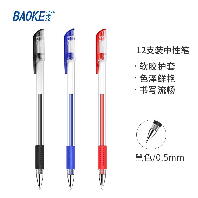 宝克（BAOKE）PC880E 0.5mm子弹头中性笔 办公水笔签字笔 蓝色 12支/盒【2盒装】