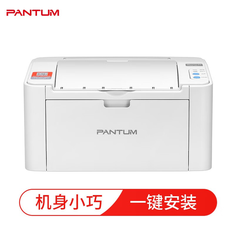 奔图（PANTUM）P2206 打印机黑白激光