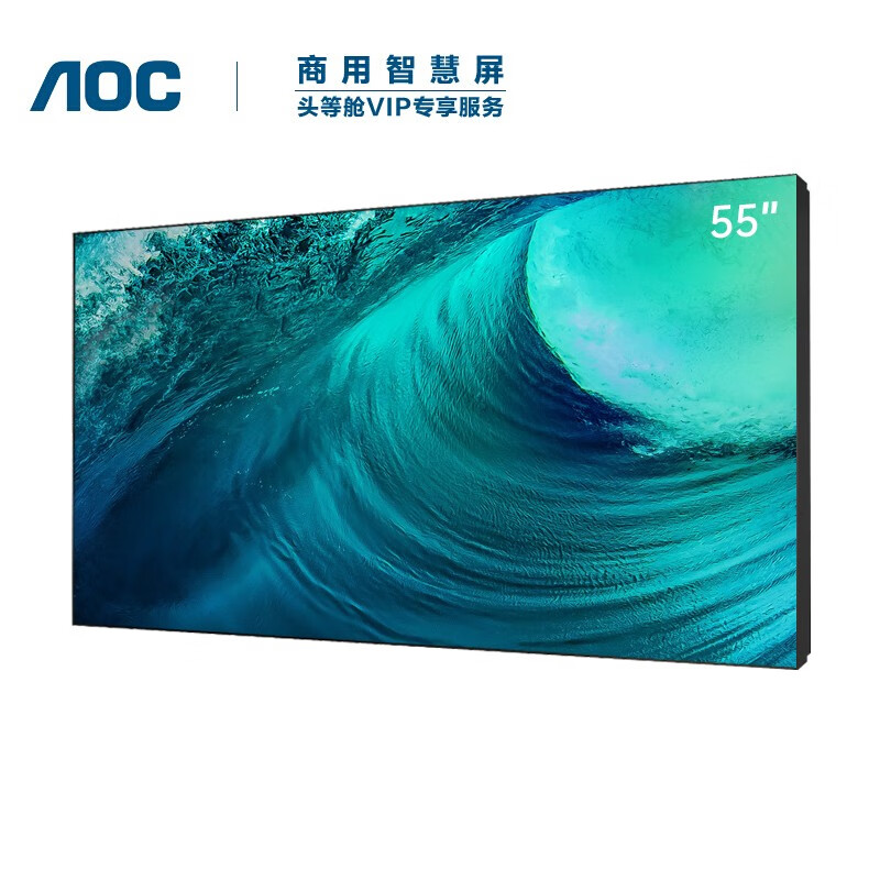 AOC 55英寸 支持4K显示方案 广视角双边拼缝0.88mm液晶拼接屏 55D9R