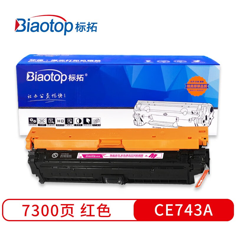 标拓 (Biaotop) CE743A红色硒鼓适用惠普Color LaserJet CP5220/5221/5223/5225/CP5227/5229打印机 打印机