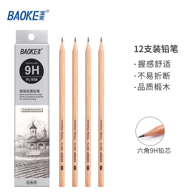 宝克(baoke)PL-1659六角绘图铅笔9H 12支/盒