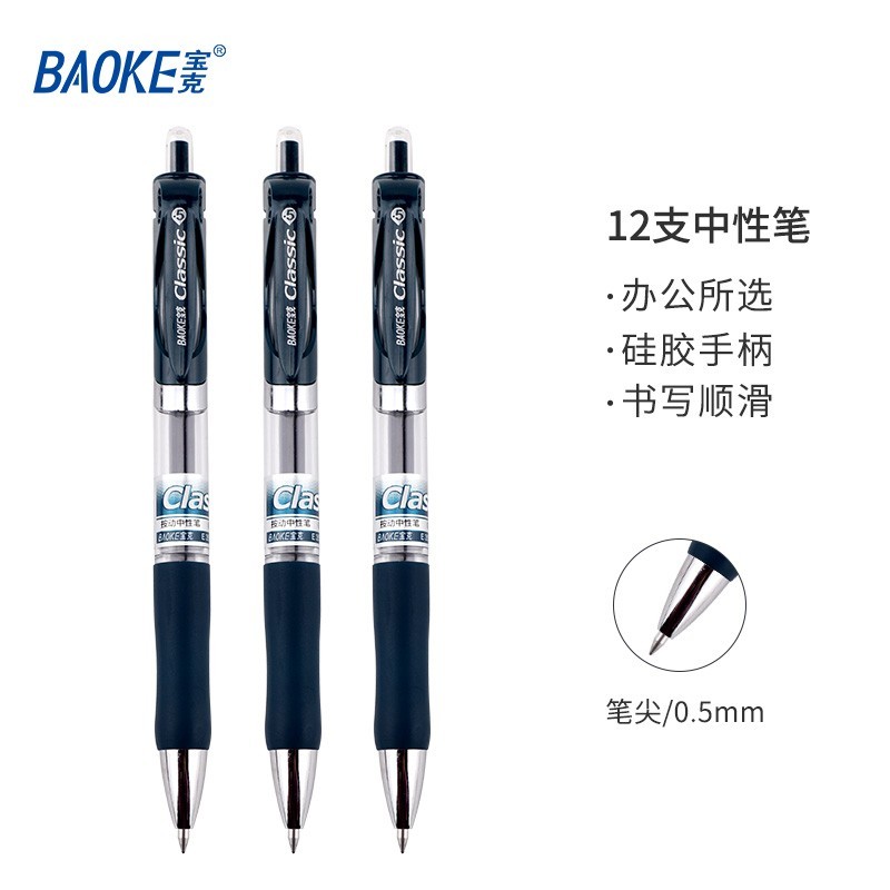 宝克(baoke)E35按压中性笔0.5mm蓝黑12支/盒