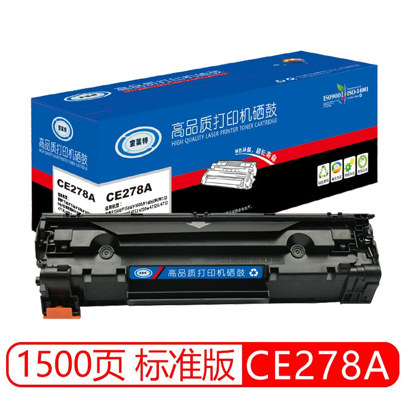 宝莱特 CE278A/CRG328/326 适用惠普HP P1560 P1566 P1606dn M1536dnf 佳能MF4712 MF4400粉盒