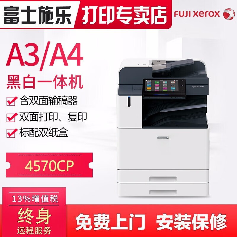 富士施乐AP4570CPS/5570cps高速复合机施乐A3A4黑白激光复印机高速打印机扫